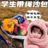 沙包沙袋幼儿园丢沙包玩具小学生手工沙包球体育课儿童带绳子沙包