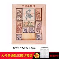 正版三国华容道滑动拼图比赛数字迷盘儿童思维训练玩具