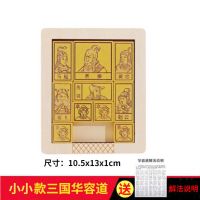 正版三国华容道滑动拼图比赛数字迷盘儿童思维训练玩具