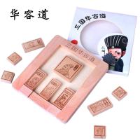 多款可选三国玩具华容道 智力解题通关玩具 中国古典玩具