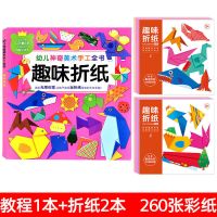 儿童手工制作书3-6岁立体折纸书大全幼儿园diy制作材料剪刀剪纸书