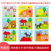 不织布手工材料包套装儿童diy玩具制作幼儿园环创材料故事书