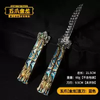 蝴蝶刀五爪金龙合金甩刀csgo游戏金属男孩未开刃玩具模型