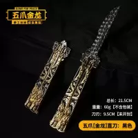 蝴蝶刀五爪金龙合金甩刀csgo游戏金属男孩未开刃玩具模型