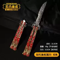 蝴蝶刀五爪金龙合金甩刀csgo游戏金属男孩未开刃玩具模型