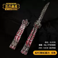 蝴蝶刀五爪金龙合金甩刀csgo游戏金属男孩未开刃玩具模型
