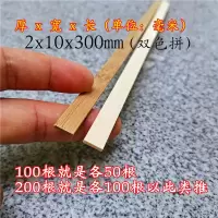 建筑模型材料diy手工制作扁竹片碳化竹签小房竹棍30cm木片雪糕棒