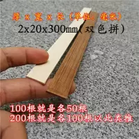 建筑模型材料diy手工制作扁竹片碳化竹签小房竹棍30cm木片雪糕棒
