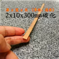 建筑模型材料diy手工制作扁竹片碳化竹签小房竹棍30cm木片雪糕棒