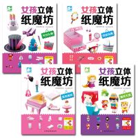男女孩立体纸魔坊儿童剪纸3-6岁幼儿园折纸手工大全书制作材料diy