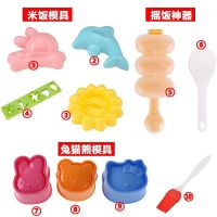 diy10件套摇摇乐模具宝宝diy做饭喂饭同款摇饭团丸子工具