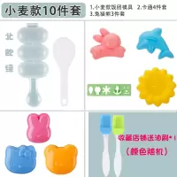 饭团模具diy寿司米饭模摇摇乐十件套饭丸子宝宝辅食工具