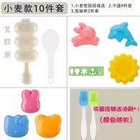 饭团模具diy寿司米饭模摇摇乐十件套饭丸子宝宝辅食工具