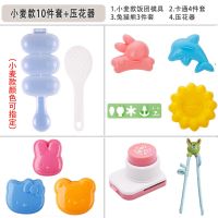 饭团模具diy寿司米饭模摇摇乐十件套饭丸子宝宝辅食工具