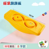 感统训练器材摇滚翘翘板跷跷板儿童家用平衡板平衡台前庭训练
