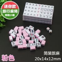 便携迷你小麻将宿舍旅行可爱mini袖珍寝室家用手搓小号麻雀