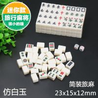 便携迷你小麻将宿舍旅行可爱mini袖珍寝室家用手搓小号麻雀