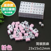 便携迷你小麻将宿舍旅行可爱mini袖珍寝室家用手搓小号麻雀