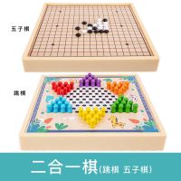 跳棋儿童飞行棋木制多功能游戏棋五子棋象棋斗兽棋小学生玩具