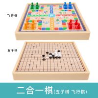 跳棋儿童飞行棋木制多功能游戏棋五子棋象棋斗兽棋小学生玩具