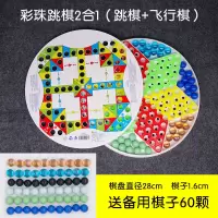 跳棋儿童成人大号亲子玻璃珠跳跳棋玻璃球大跳棋飞行棋二合一