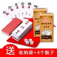 便携塑料麻将pvc迷你旅行家用麻将扑克双面磨砂可水洗麻雀