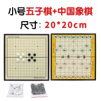 五子棋儿童学生磁性黑白棋便携围棋象棋飞行棋斗兽棋跳棋套装