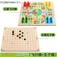 飞行棋五子棋儿童跳棋木制多功能游戏棋类斗兽象棋盘学生玩具
