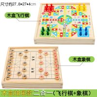 飞行棋五子棋儿童跳棋木制多功能游戏棋类斗兽象棋盘学生玩具