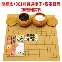 围棋五子棋儿童小学生初学者全套围棋棋盘成人五子棋黑白棋套装