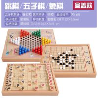 跳棋五子棋象棋飞行棋斗兽棋多功能桌面游戏儿童学生玩具棋