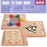 跳棋五子棋象棋飞行棋斗兽棋多功能桌面游戏儿童学生玩具棋