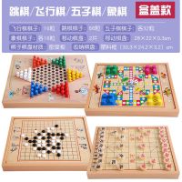 跳棋五子棋象棋飞行棋斗兽棋多功能桌面游戏儿童学生玩具棋