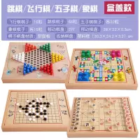 跳棋五子棋象棋飞行棋斗兽棋多功能桌面游戏儿童学生玩具棋