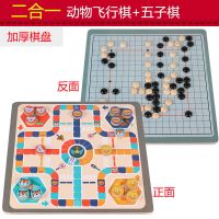 飞行棋五子棋儿童多功能棋盘游戏棋玩具蛇棋斗兽棋学生跳棋