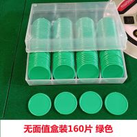筹码币麻将棋室双面数字烫金80-160片套装教学游戏积分币可