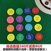 筹码币麻将棋室双面数字烫金80-160片套装教学游戏积分币可