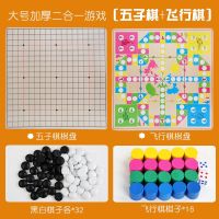 跳棋飞行棋五子棋象棋军棋斗兽棋儿童学生多功能多组合游戏棋