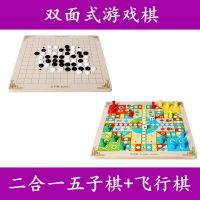 多合一跳棋飞行棋五子棋斗兽棋游戏多功能棋儿童学生木制玩具