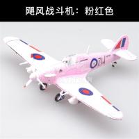 正版4d拼装1/48二战飞机模型bf109海盗喷火战斗机玩具风摆件