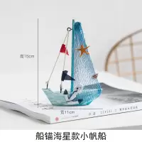 地中海帆船模型一帆风顺船创意桌面摆件摆设木质小木船装饰工艺品