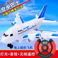 大号无线儿童遥控飞机充电二通四通道大号航空客机模型带灯光音乐