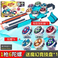 新款陀螺5代聚能引擎6六核连发雷影左轮儿童玩具男孩