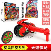 旋风轮摩托车儿童男孩飞轮新款梦幻陀陀螺5玩具