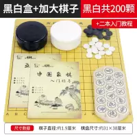 围棋五子棋儿童小学生初学者象棋围棋棋盘成人五子棋黑白棋套装