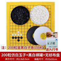 五子棋套装小学生仿白玉围棋儿童密胺黑白棋成人初学者带棋盘