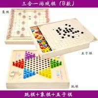 飞行棋儿童跳棋五子棋木制多功能游戏棋象棋斗兽成年学生玩具