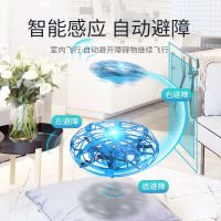 ufo感应飞行器遥控飞机悬浮飞碟感应玩具儿童玩具男孩