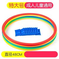 幼儿园教具儿童体能训练器材体育户外感统玩具跳房子跳圈圈跳格子|特大号48cm10圈10扣