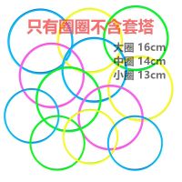 亲子互动玩具投掷套圈套休闲室内外幼儿园游戏比赛儿童玩具|彩虹套圈 30个圈(大中小各10)